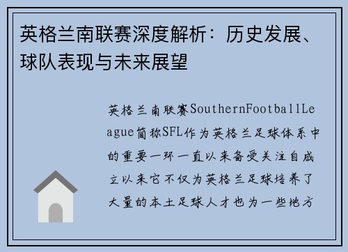 英格兰南联赛深度解析：历史发展、球队表现与未来展望