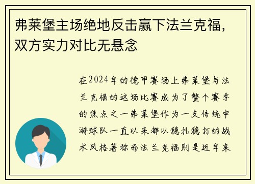弗莱堡主场绝地反击赢下法兰克福，双方实力对比无悬念