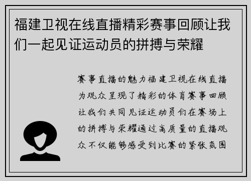 福建卫视在线直播精彩赛事回顾让我们一起见证运动员的拼搏与荣耀