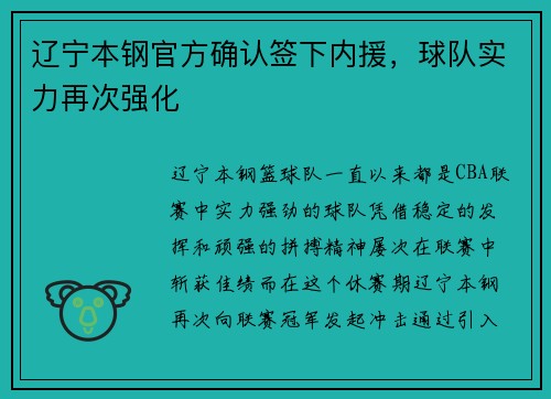 辽宁本钢官方确认签下内援，球队实力再次强化