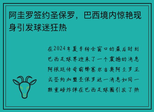阿圭罗签约圣保罗，巴西境内惊艳现身引发球迷狂热