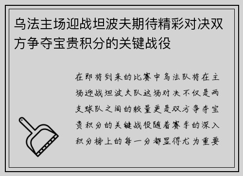 乌法主场迎战坦波夫期待精彩对决双方争夺宝贵积分的关键战役