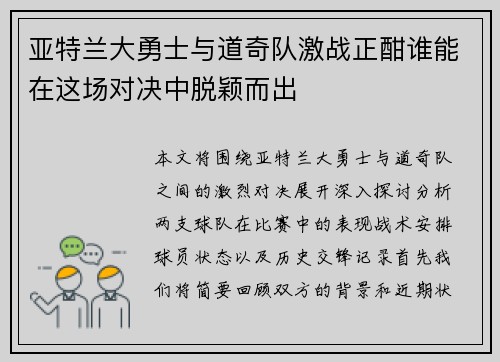亚特兰大勇士与道奇队激战正酣谁能在这场对决中脱颖而出
